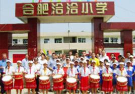 建立洽洽希望小学